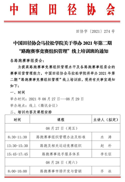 中国田径协会马拉松学院2021年第二期路跑赛事竞赛组织管理线上培训通知