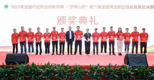 第六届茶叶加工工国家级赛事圆满闭幕