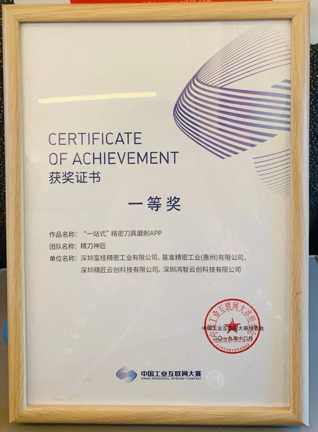 一个工业APP背后的品质革命 工业富联问鼎2019首届中国工业互联网大赛冠军