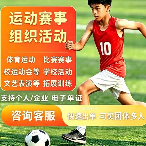 运动赛事组织活动保障规划